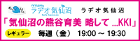 レギュラーラジオ番組「KKI」
